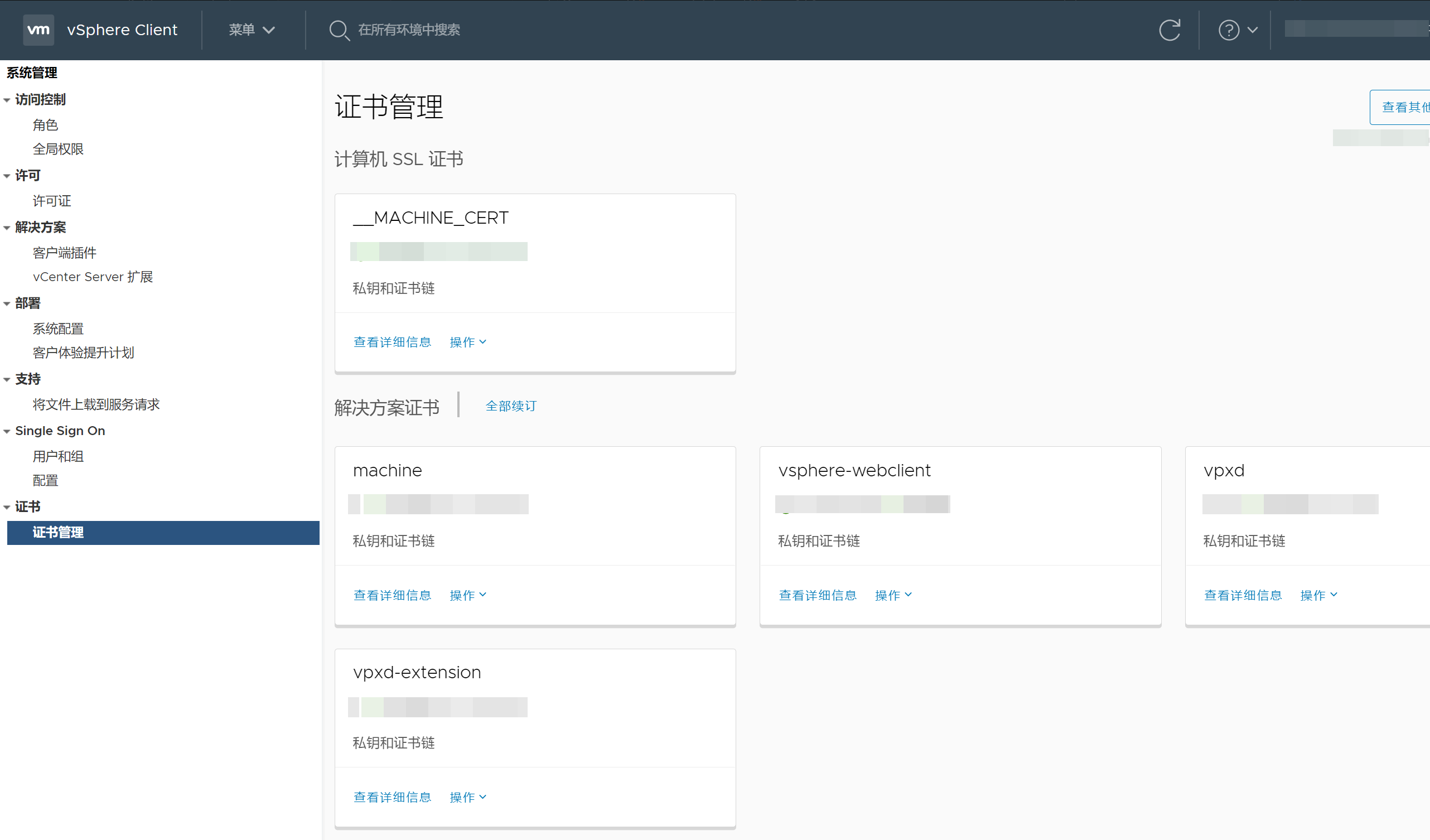 VMware 私有云故障恢复