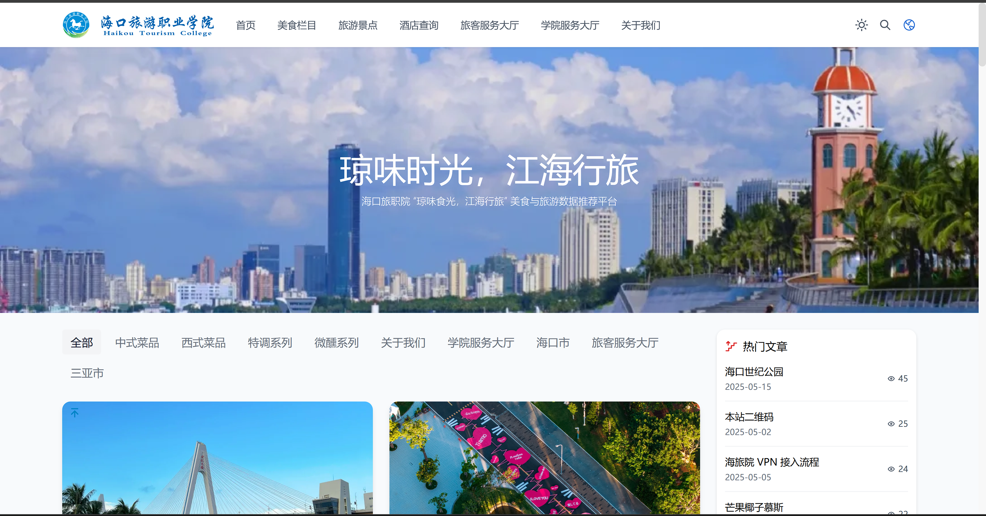 iHAIKOU 平台